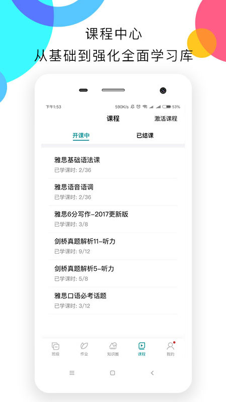 嗨学学生端截图2