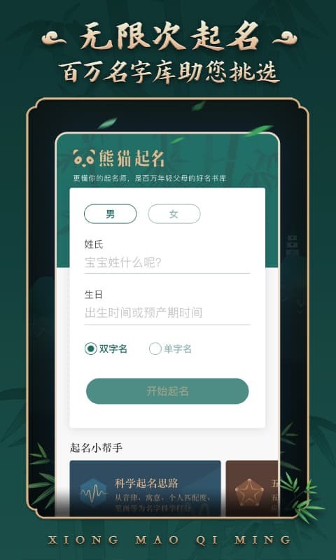 起名v2.1.2截图3