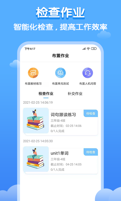 双英口语教师端v1.0.4截图3