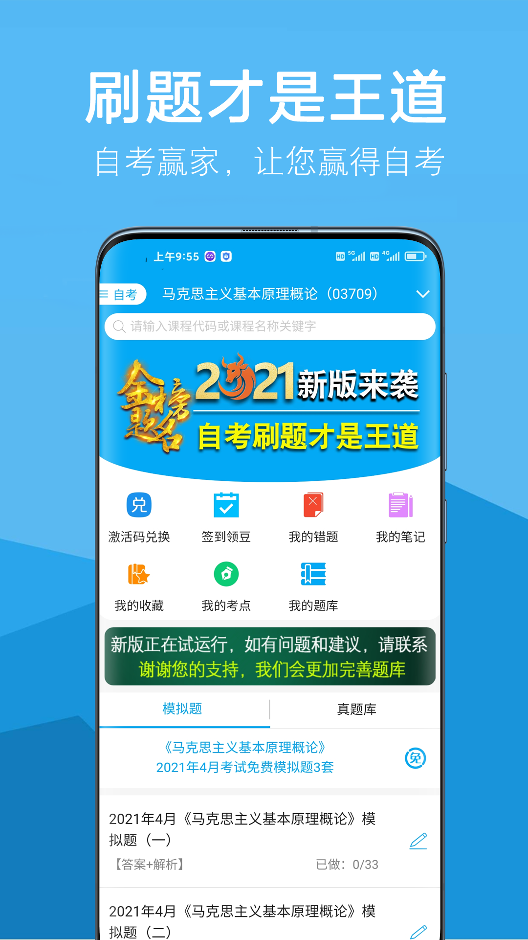 自考赢家v3.0.14截图1