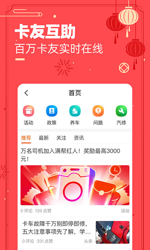 运满满司机v6.93.3.0截图3