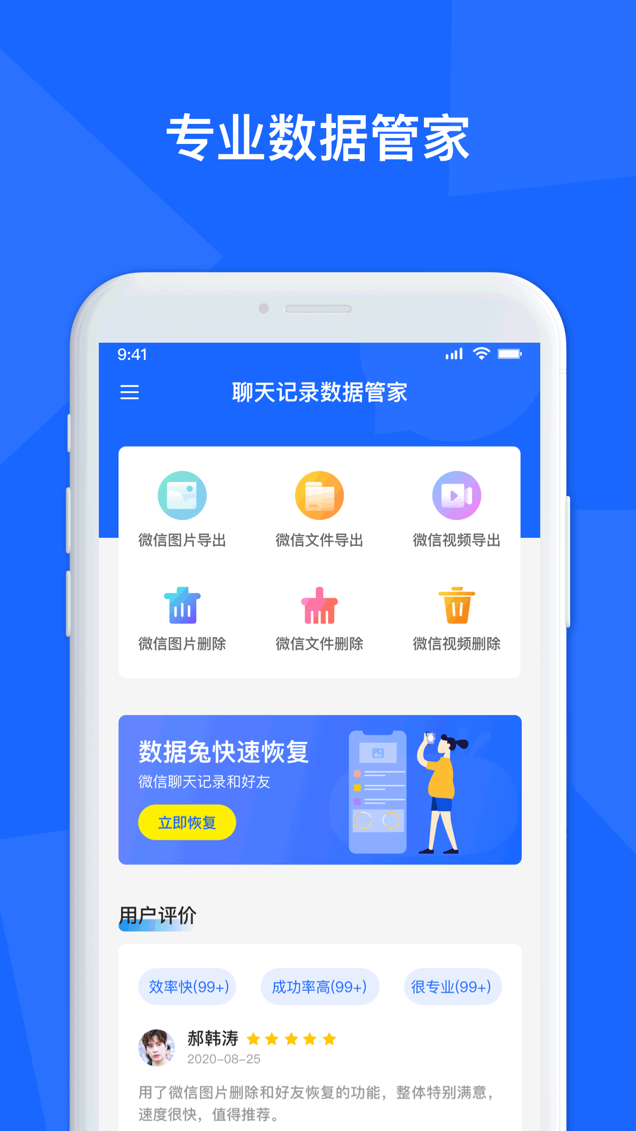 聊天记录数据管家v1.3.58截图1