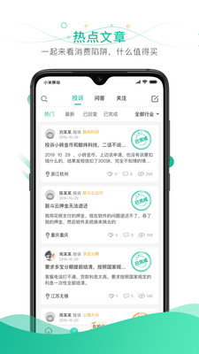 消费保v7.0.3截图4