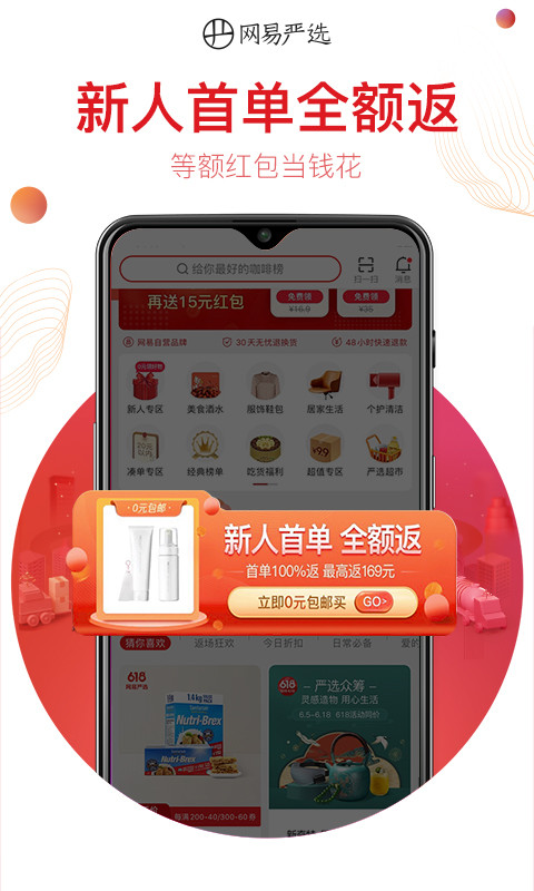 网易严选v5.12.0截图2