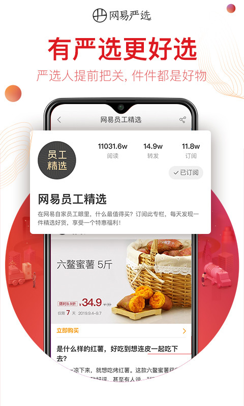 网易严选v5.12.0截图4