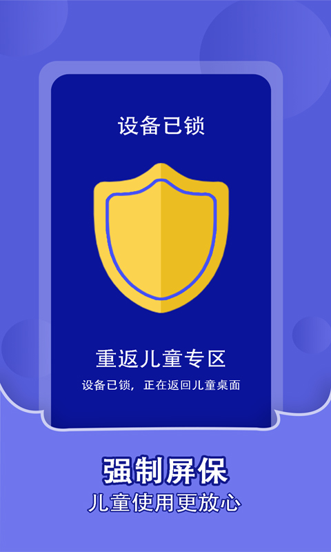 儿童锁家长助理v1.0.7截图3