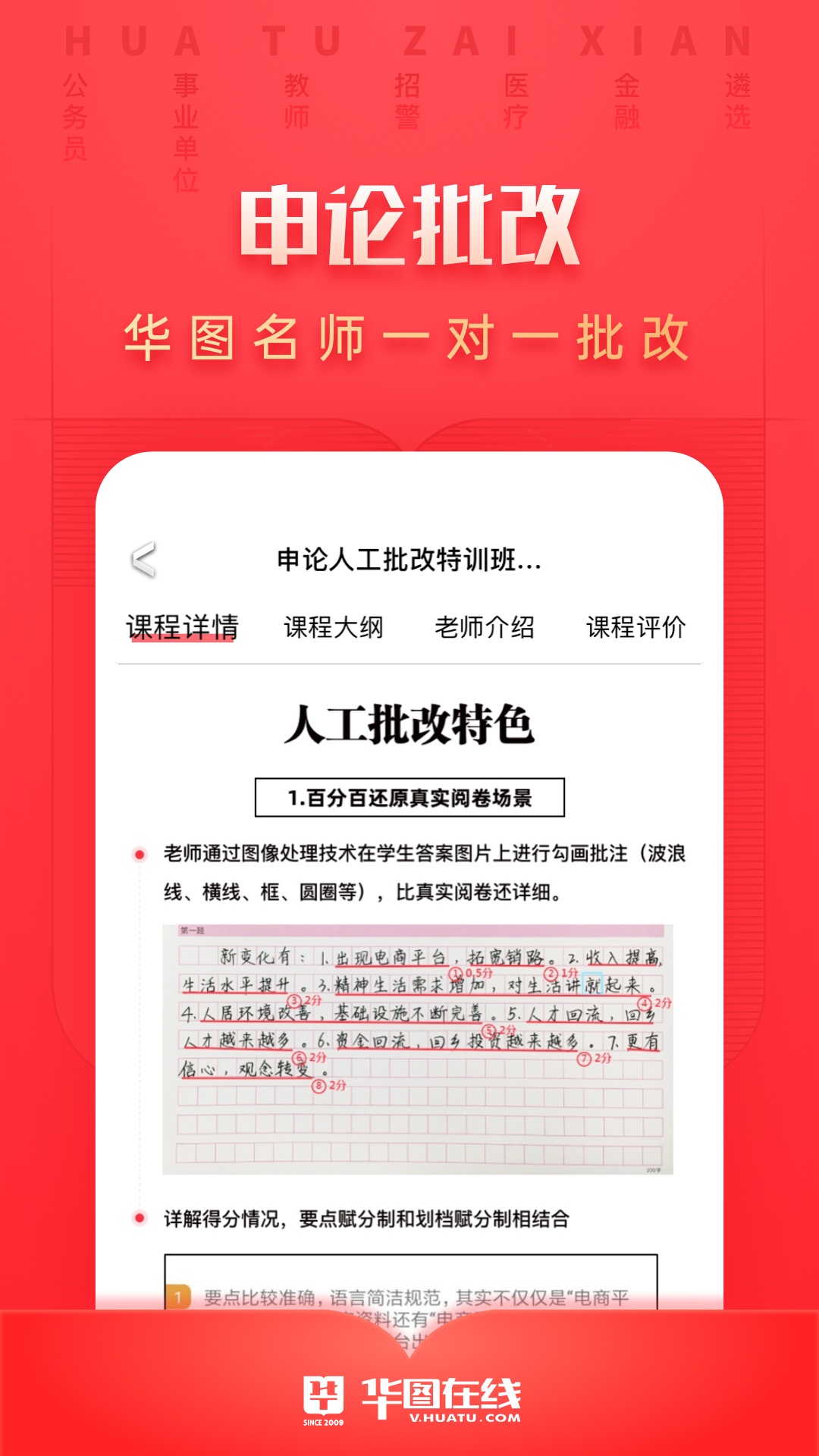 华图在线v7.2.321截图3