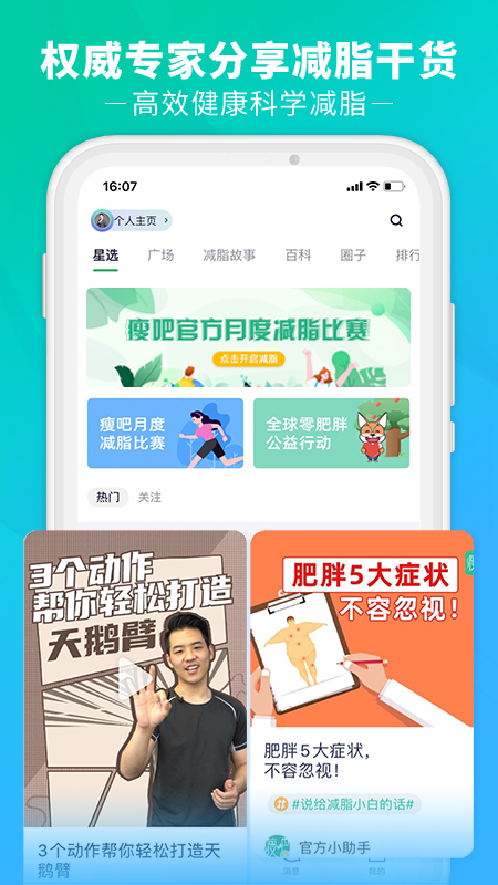 瘦吧v3.2.50截图5