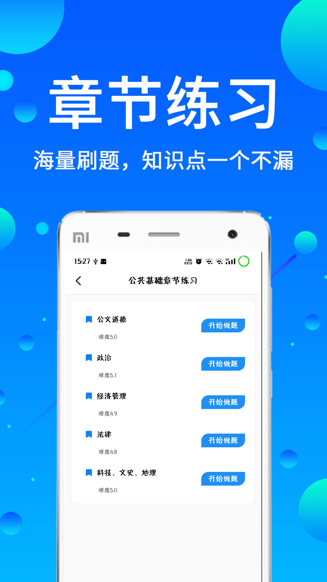 辅警题库v3.2截图4