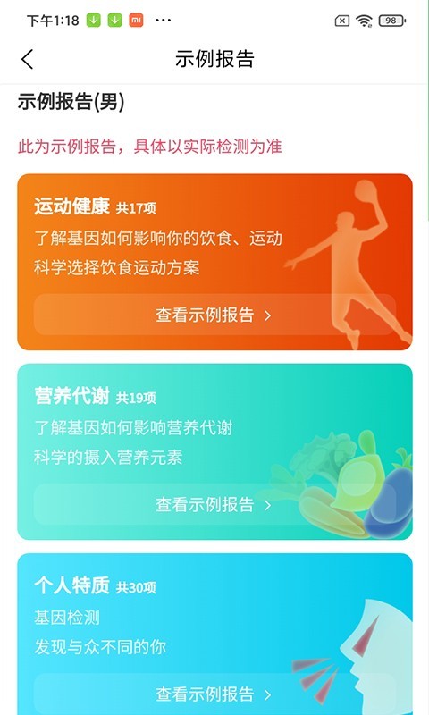 瑞普基因v4.0.3截图5