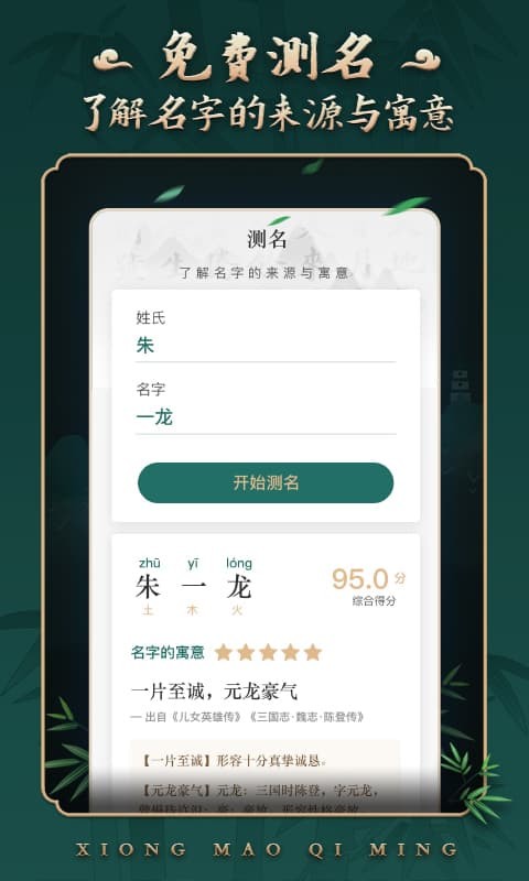 起名v2.1.2截图5