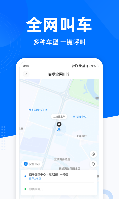 哈啰出行v5.74.0截图3