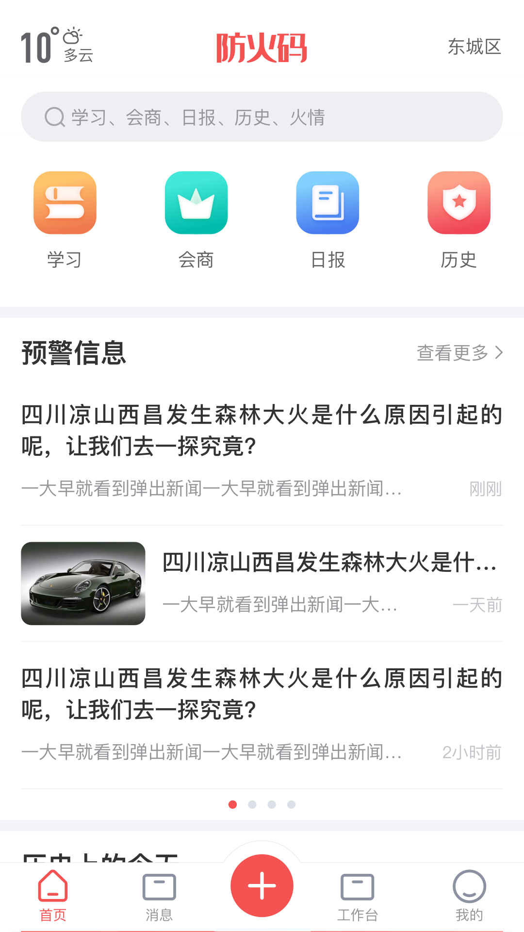 防火码v1.0.1截图4