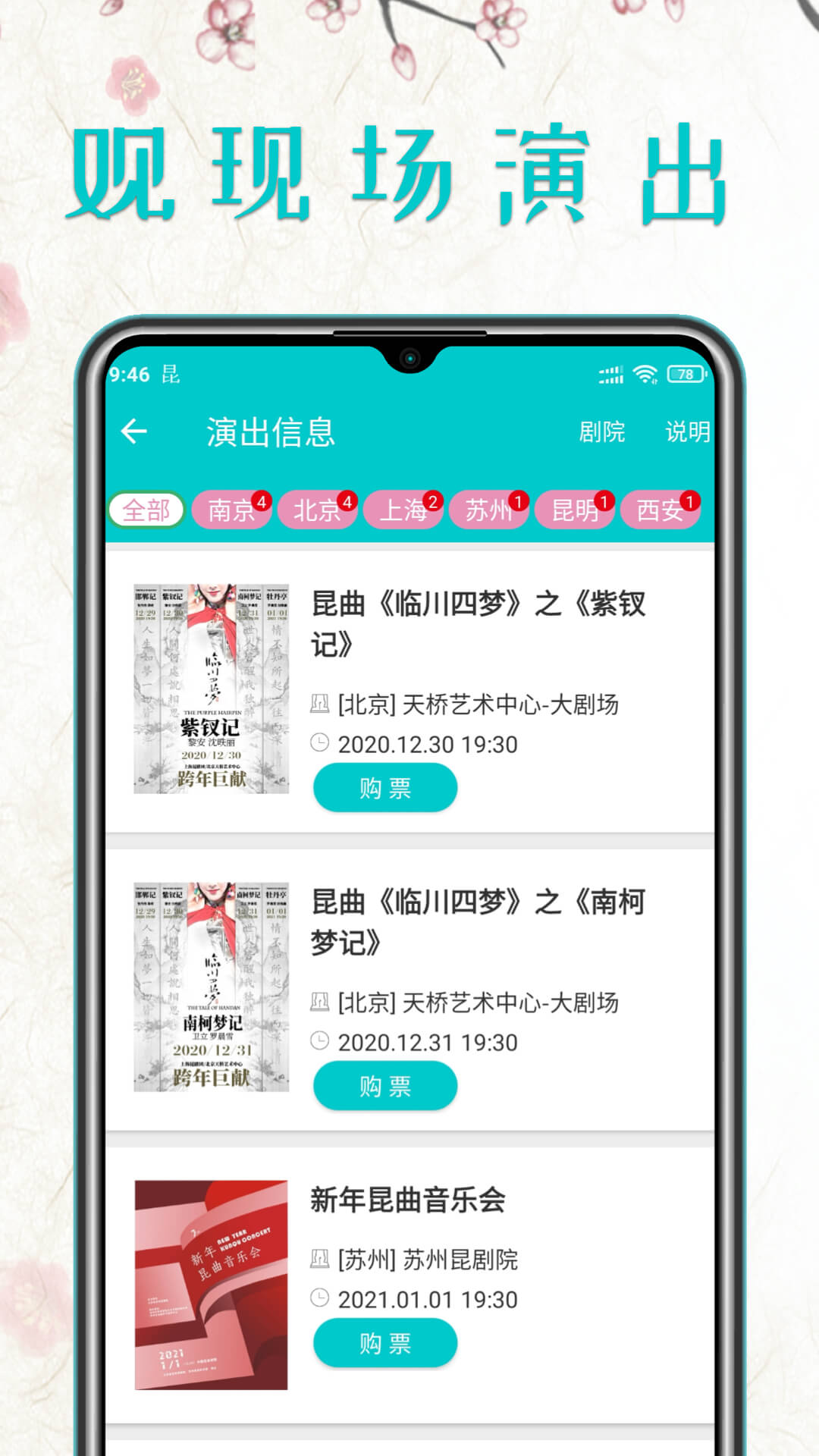 昆曲迷v1.1.5截图3