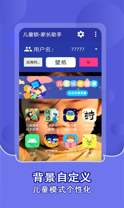 儿童锁家长助理v1.0.7截图2