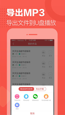 语音合成助手v1.4.1096截图5