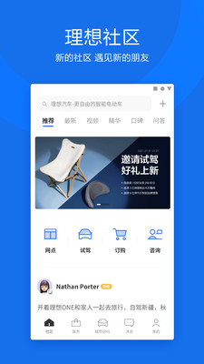 理想汽车v4.5.1截图2