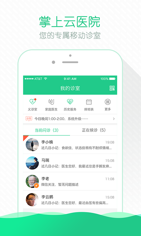 掌上云医院医生版v4.3.0截图1