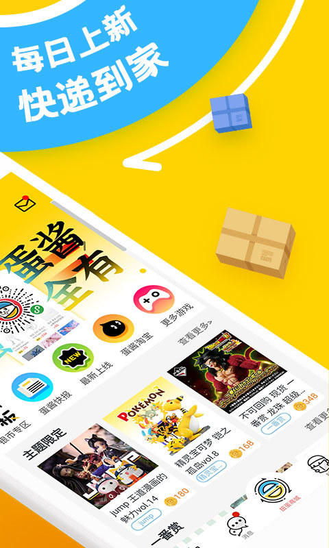 蛋酱v4.5.6截图2