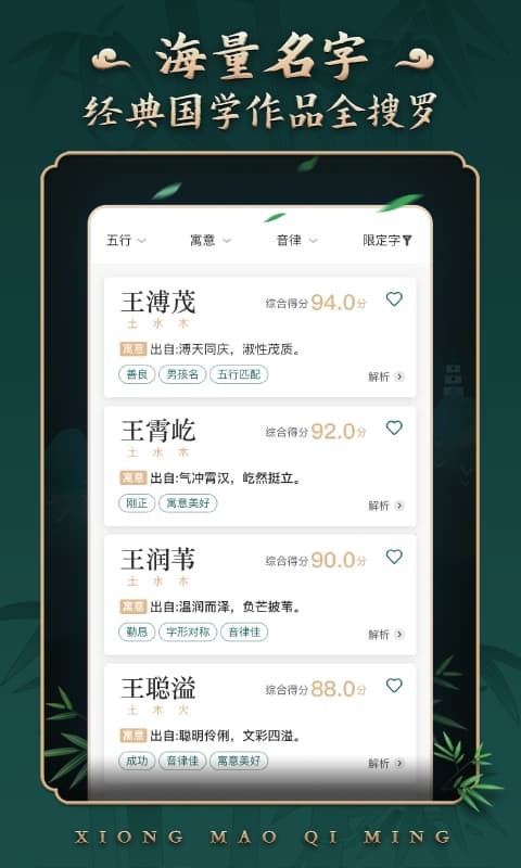 起名v2.1.2截图4