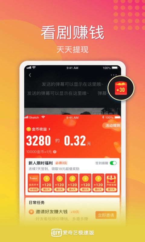 爱奇艺极速版v1.3.0截图3