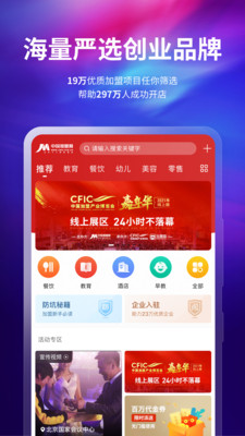 中国加盟网v4.5.3截图1