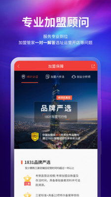 中国加盟网v4.5.3截图3