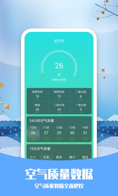 天气预告v5.1.0截图4