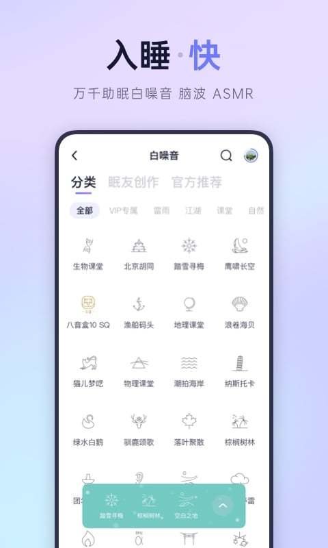 小睡眠v5.0.2截图2