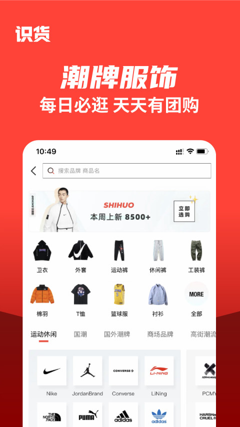 识货v6.50.1截图2