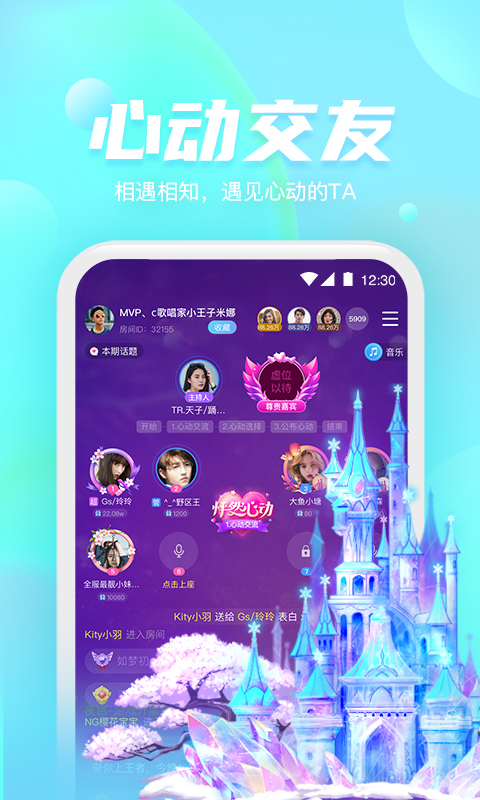 好好语音v1.3.6.3截图3