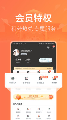 新一站保险v5.33.0截图5