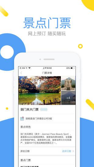 易旅宝截图2