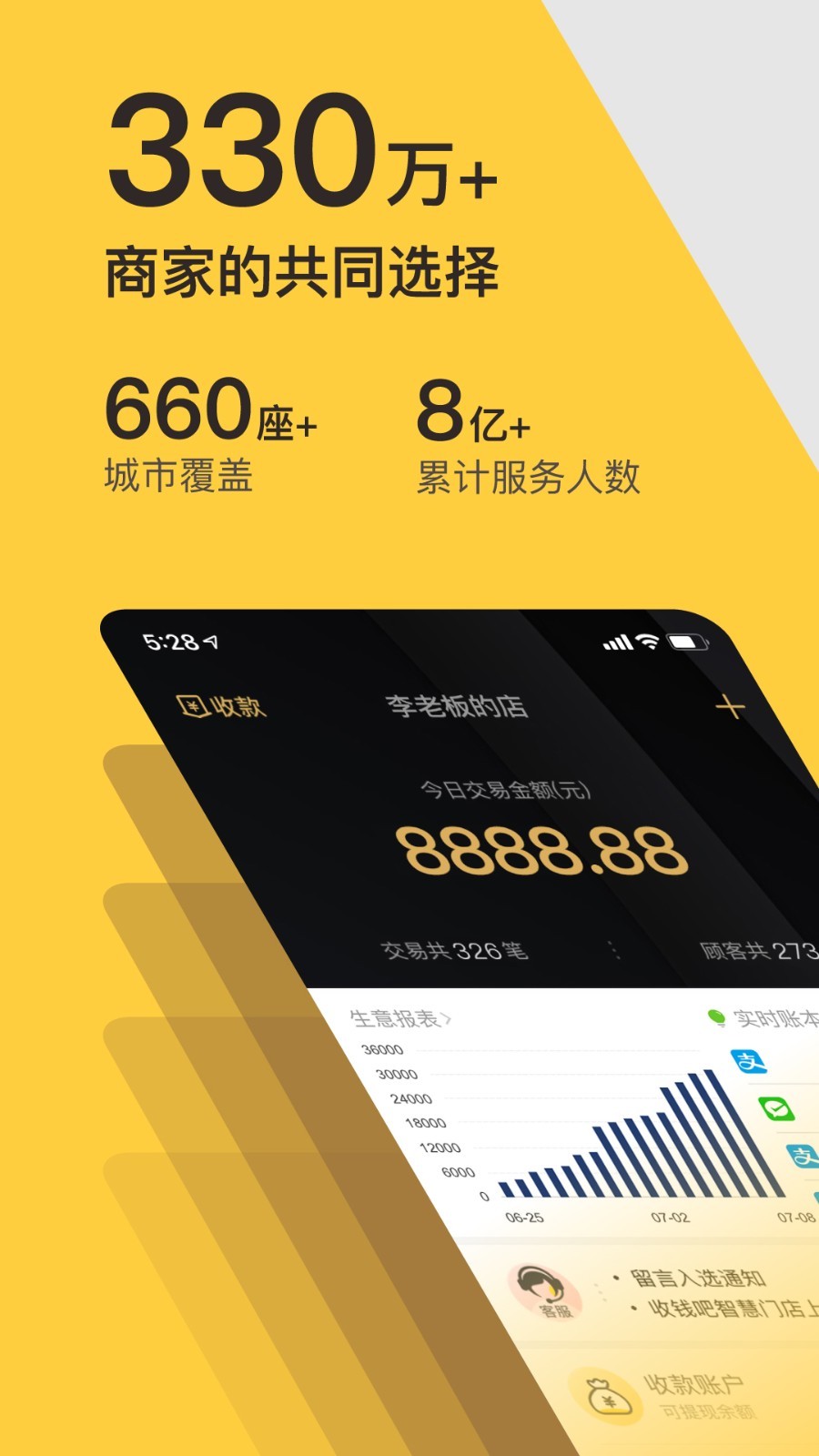 收钱吧v5.2.6截图1