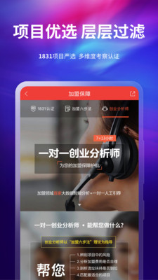 中国加盟网v4.5.3截图2