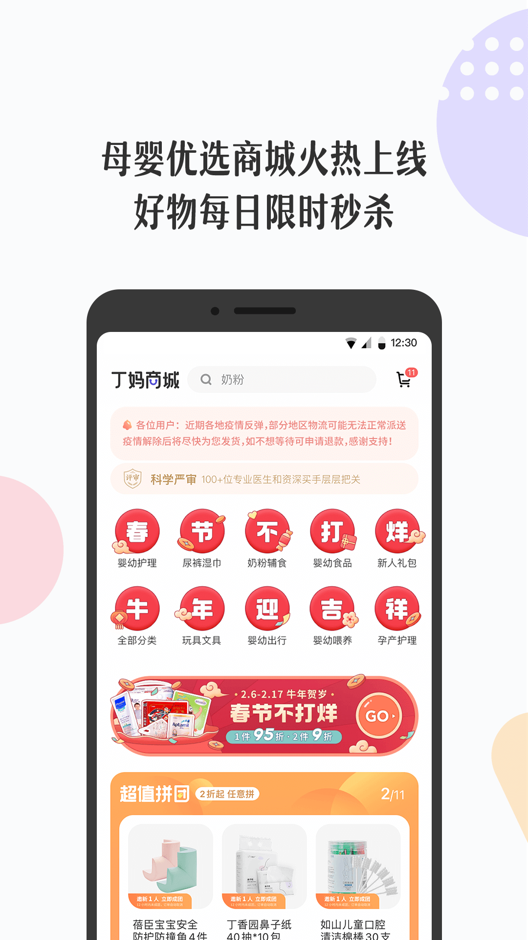 丁香妈妈v5.2.0截图4