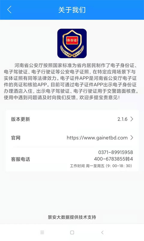 电子证件v2.1.8截图4