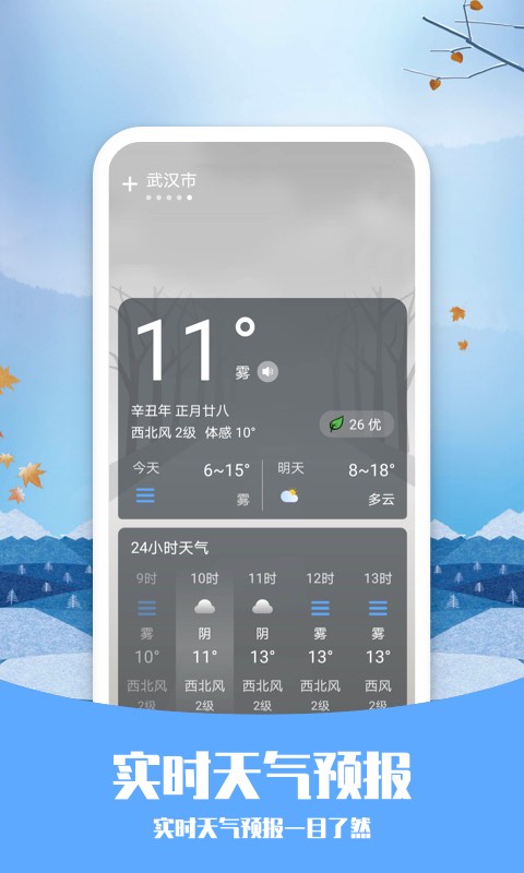 天气预告v5.1.0截图1