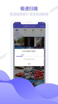 图片恢复助手v1.3.34截图2