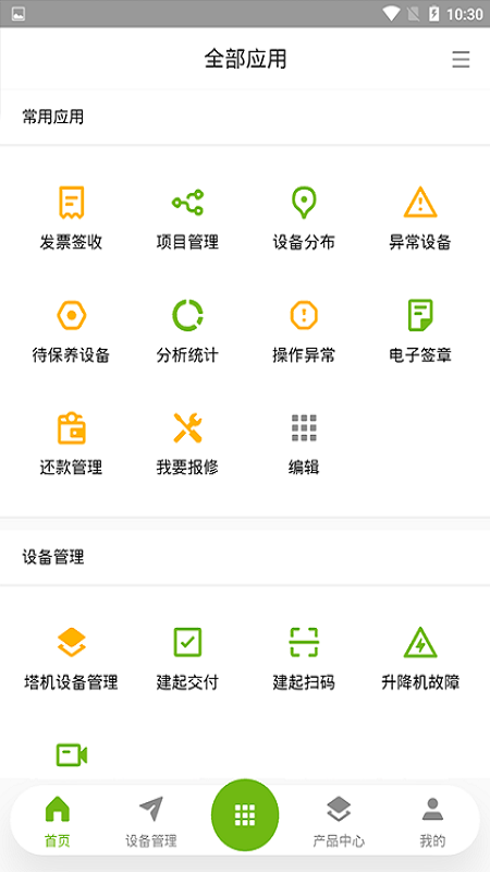 中联e管家v3.1.0截图4