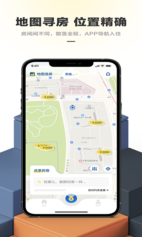 华人易居v4.0.0.1截图3