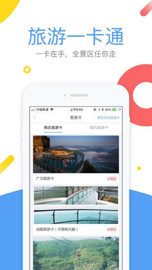 易旅宝截图3