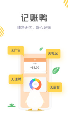 记账鸭v2.4.1截图1