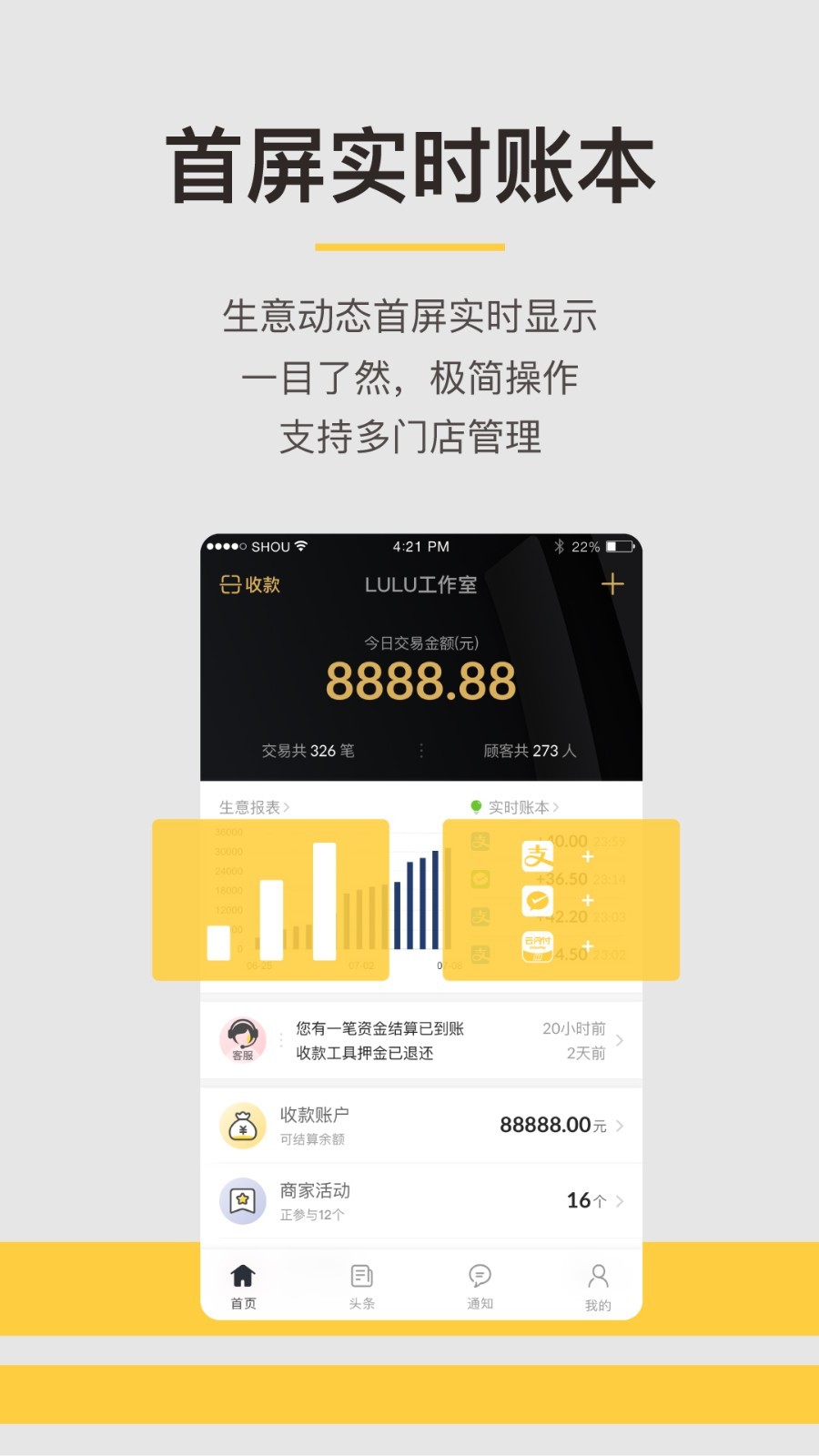 收钱吧v5.2.6截图5