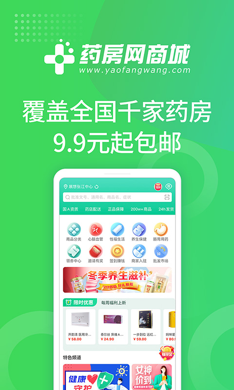 药房网商城v5.2.0000截图1