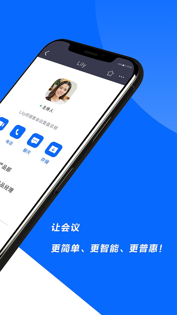 好信云会议v3.4.7截图2