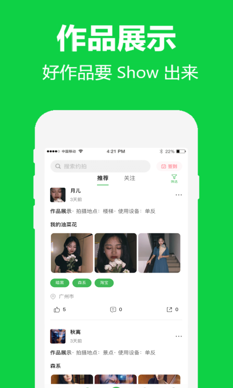 对椒约拍v1.0.0截图3