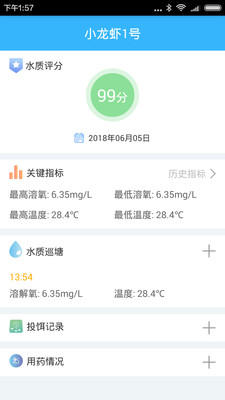 智慧渔业v2.1.0截图1