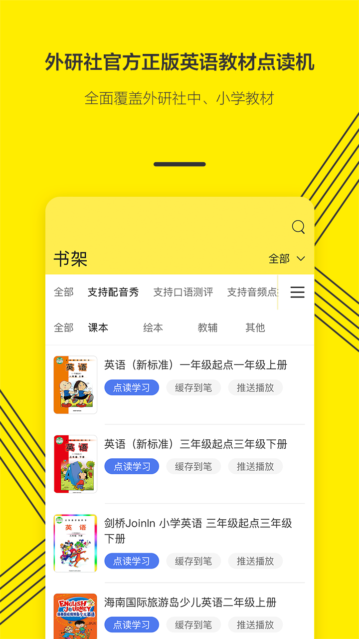 外研通v3.2.22截图1