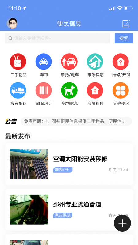 邳州社区网截图3